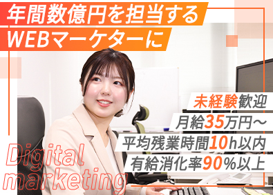 株式会社京栄センター WEBマーケター／未経験可／残業ほぼ無／広告・自社サイト運営