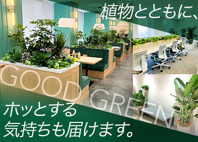 株式会社グッドグリーン(株式会社スマートサプライのグループ会社) 未経験歓迎／観葉植物のメンテナンス／年休125日／土日祝休み