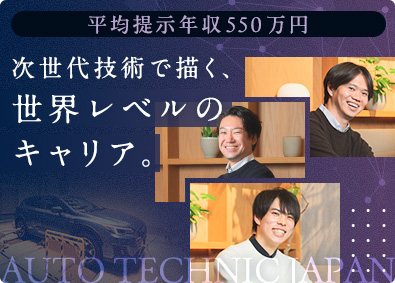 株式会社オートテクニックジャパン(ニッコンホールディングスグループ)