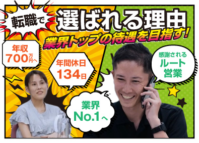 丸中ゴム工業株式会社 未経験歓迎／残業10h／年休134日／提案営業で年収700万