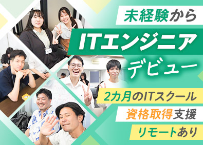 株式会社ファイブ・ディグリーズ インフラエンジニア／未経験歓迎／2か月の充実研修／残業少