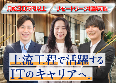 株式会社ビーネックステクノロジーズ ITエンジニア（システム開発／組込み等）月給30万円以上！