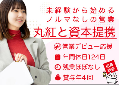株式会社イオシス(丸紅グループ) 法人営業／年休124日／原則定時退社／賞年4回／ノルマなし