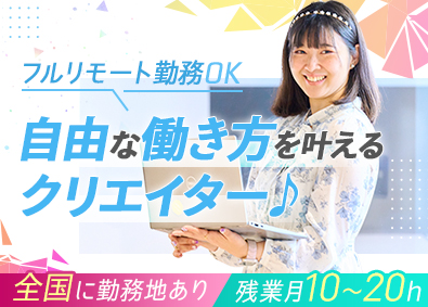 株式会社ビヨンドワークス WEBデザイナー／フルリモート可／未経験9割超／年休128日