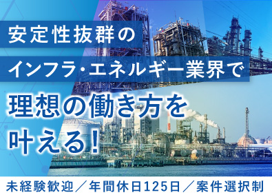 株式会社ティーテック プラントエンジニア／年休125日／月給28万円～／未経験歓迎