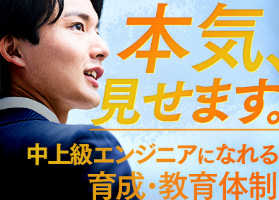 株式会社アイエスエフネット インフラエンジニア（SV・NW・クラウド）／明確な評価基準