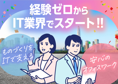 株式会社ビーネックステクノロジーズ ITものづくりサポート／テスト・運用・データ入力／未経験OK