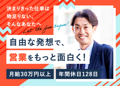 株式会社公共土木積算研究所 自社システムの提案営業／未経験歓迎／年間休日128日／残業少