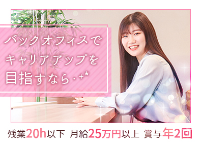 株式会社トラスト・インベストメント 不動産事務／月給25万円～／完全週休2日（土日）／経験者優遇