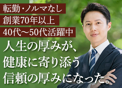 マエダ薬品商事株式会社 配置薬のルート営業職／転勤なし／ノルマなし／残業月20h未満