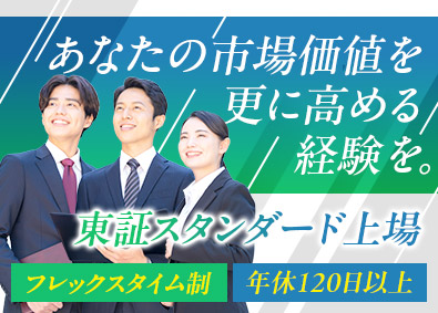 株式会社ツナググループ・ホールディングス【スタンダード市場】 財務経理／フレックス制／月給33万円以上／年休120日