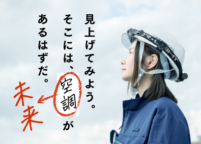三栄管財株式会社 未経験から始める！空調メンテナンス／残業月15h／食事補助