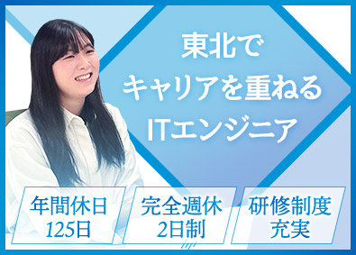 アルテンジャパン株式会社 ITエンジニア／東北・新潟で活躍／定着率95％超／土日祝休