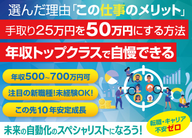 株式会社ヤマモトＳＣ 未経験歓迎／施工マネジメント・サポート保守／年収700万円へ