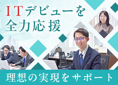 株式会社アプライド・システムズ ITエンジニア／未経験歓迎／月の平均残業10時間以下