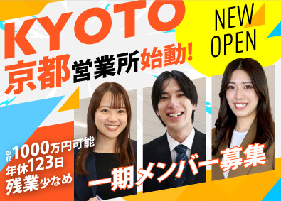 株式会社ＨＯＰＥ 求人広告営業／京都OPENしました！／土日祝休／残業少