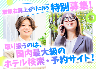 ＧＮＵ株式会社 ホテル検索・予約サイトの広告営業／完全週休2日／研修6カ月