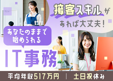 株式会社エスアイイー【TOKYO PRO Market上場】 IT事務／未経験歓迎／7割のPJTでリモートワーク導入中