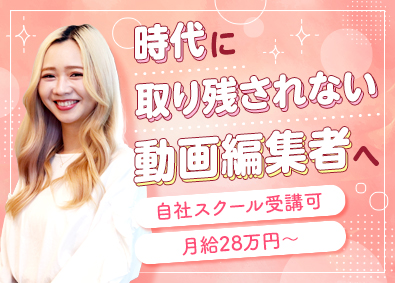 コピー＆マーケティング株式会社 動画編集／年休120日～／基本定時退社／ネイル・私服OK