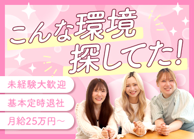 コピー＆マーケティング株式会社 Webマーケターのアシスタント／土日祝休み／服装・ネイル自由