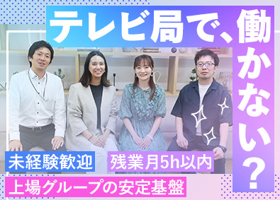 ヤマトシステム開発株式会社(ヤマトグループ) ヘルプデスク（未経験歓迎）／大手テレビ局での勤務／dd528