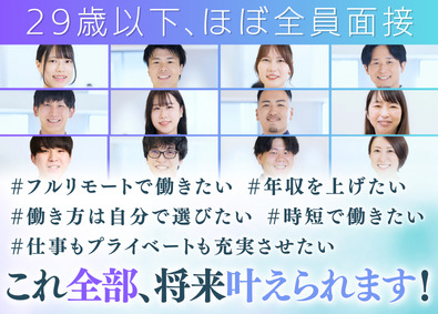 株式会社ソシアス IT総合職（エンジニア・事務）／未経験入社81%／フルリモ可