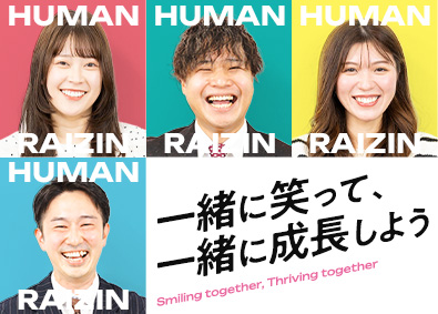 株式会社ヒューマン・ライジン 人材コーディネーター・人材派遣営業／残業10H以内・土日祝休
