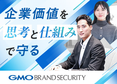 ＧＭＯブランドセキュリティ株式会社(GMOインターネットグループ) 総合職（営業・営業企画）／未経験歓迎／土日祝休／福利厚生充実