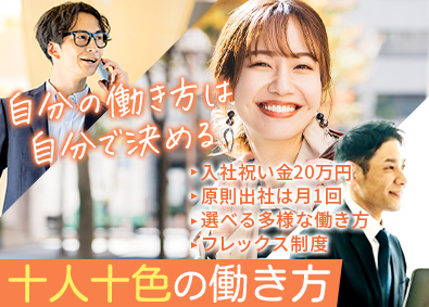 株式会社パブレ 保険営業／アポイント無料提供／働き方自由自在／出社月1回