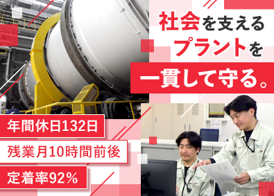 株式会社シンシア(レナタスグループ) 機械系プラントエンジニア／土日祝休み／年休132日／転勤なし