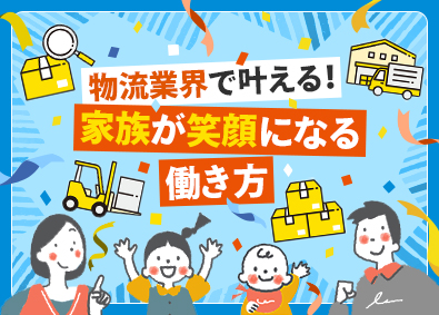 ダイセーロジスティクス株式会社 倉庫管理／未経験歓迎／賞与年2回／家族手当あり／5連休可