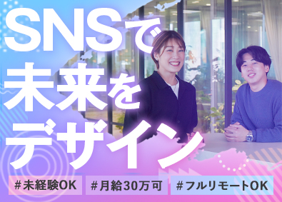 合同会社ライズ SNSマーケ・デザイン／入社祝金１５万円／未経験／月３０万円