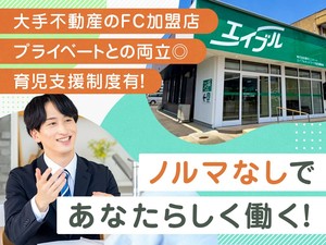 株式会社新日エステート(新日グループ) ルームアドバイザー／未経験OK／転勤なし／年間休日120日