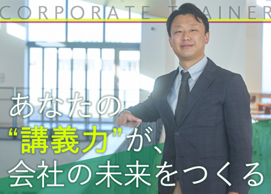 イオンネクストデリバリー株式会社(イオングループ) 企業研修・講師／裁量大／待遇大幅UP／経験者歓迎