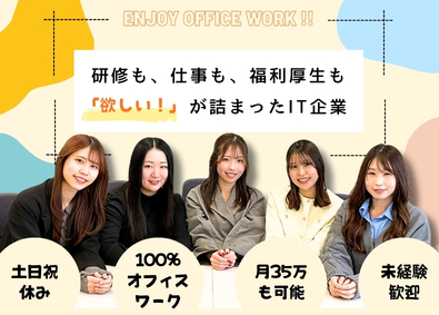 株式会社イノベイティア ITサポート事務／ゼロから資格取得9割／残業なし／土日祝休み