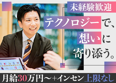 株式会社BuySell Technologies【グロース市場】 未経験歓迎／リユース営業／月給30万円スタート／年休123日