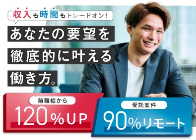 ＡＪ・Ｆｌａｔ株式会社 リモートITエンジニア／平均年収630万円／配属満足度97％