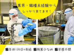 ハニューフードプロダクト株式会社 食肉加工・管理スタッフ／20代・未経験活躍中／年休120日