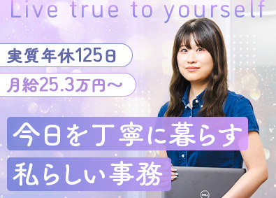 株式会社アットライン 総務スタッフ／未経験歓迎／残業少なめ／有休取得率100％！