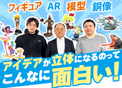 株式会社ロイスエンタテインメント 3Dデザイン会社の法人営業／月給35万円以上／年休125日