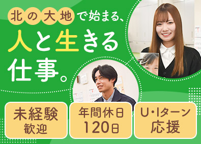北いぶき農業協同組合 JA職員（総合職）／賞与前年実績4.8カ月分／年休120日