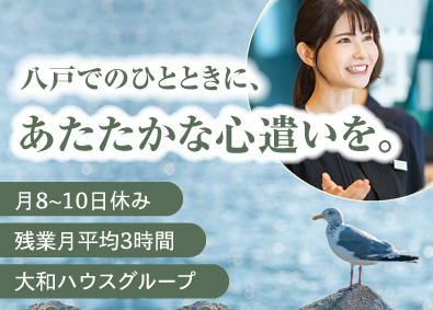ダイワロイネットホテルズ株式会社 フロントスタッフ／未経験歓迎／賞与5.5～8.1カ月分／八戸