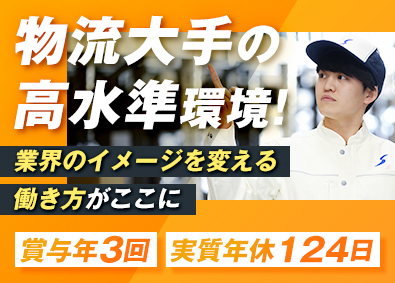 関東シモハナ物流株式会社／岩槻第一営業所・岩槻第二営業所・浦和営業所・厚木営業所・相模原センター(シモハナグループ) 倉庫スタッフ／月収42万円可／賞与3.4カ月／希望シフト制