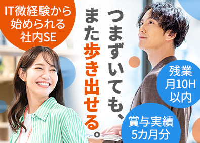株式会社第一経理(第一経理グループ) 社内SE／微経験歓迎／実働7h／残業月10h以内／創業72年