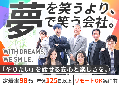 株式会社エルハンド ITエンジニア／定着率98%／前給保証／年休125日以上