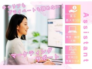 株式会社イー・クオーレ アシスタント事務／賞与最大年3回／完全週休2日／服装自由