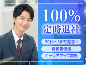 富世ホールディングス株式会社 経理／未経験歓迎／土日祝休み／18時完全退社／転勤なし