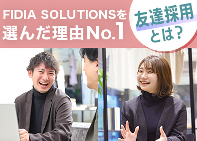 ＦＩＤＩＡ　ＳＯＬＵＴＩＯＮＳ株式会社(ＦＩＤＩＡグループ) ITエンジニア／リモートあり／土日祝休／年休120日／sed