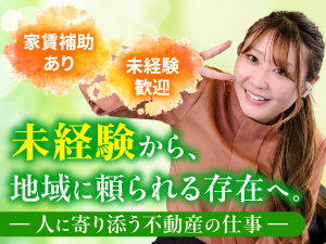 イーグルハウス株式会社 総合職（総務・賃貸営業）／未経験歓迎／転勤なし／家賃補助あり