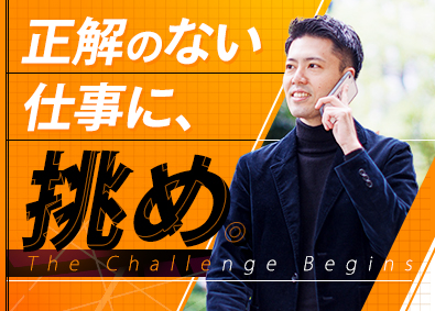 株式会社工芸社 新規事業開発／未経験からゼロイチへ挑戦可能／賞与年2回
